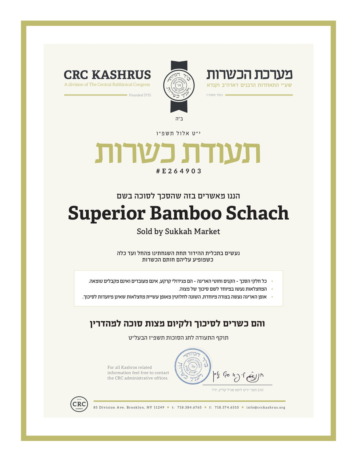CRC kosher certificate #E264903 for Superior Bamboo Schach sold by Sukkah Market, valid for Sukkos 5787